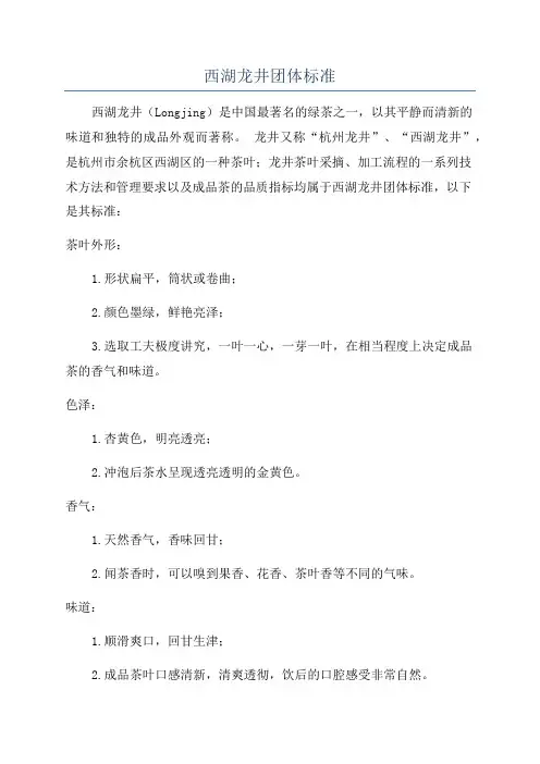 西湖龙井团体标准