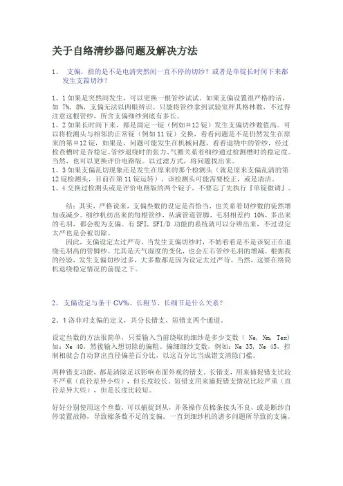 关于自络清纱器问题及解决方法