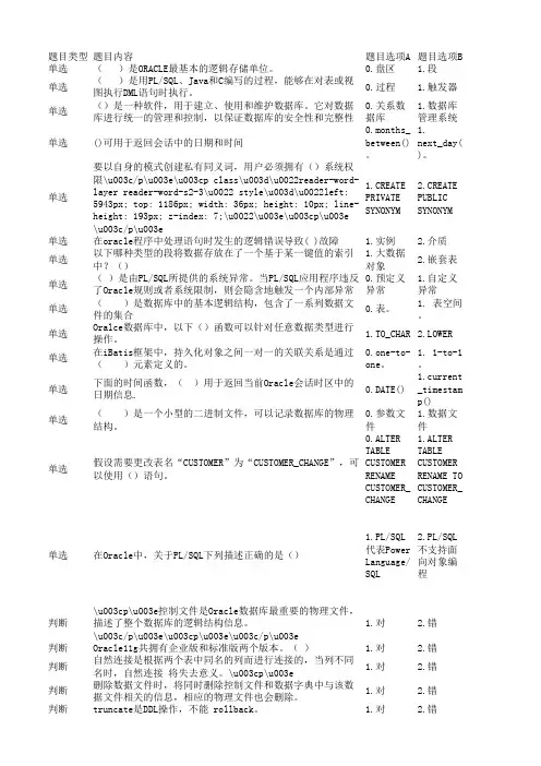 北语18秋《Oracle数据库开发》作业_1