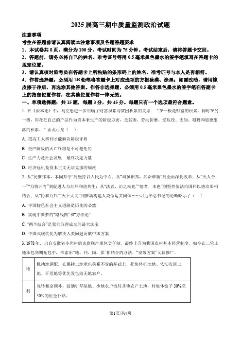 江苏省南通市通州区、如东县2025届高三上学期期中联考政治