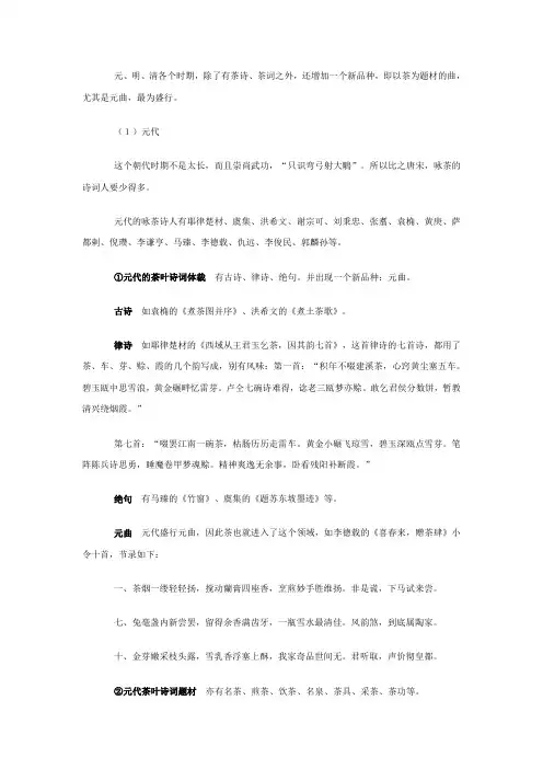 元明清时期茶与诗
