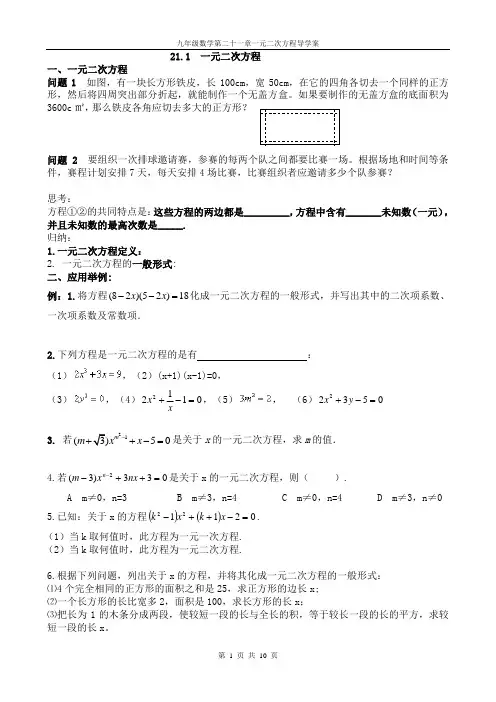 新人教版第二十一章一元二次方程全章导学案
