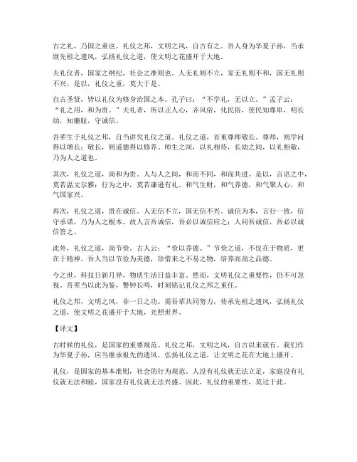 文明礼仪文言文加翻译