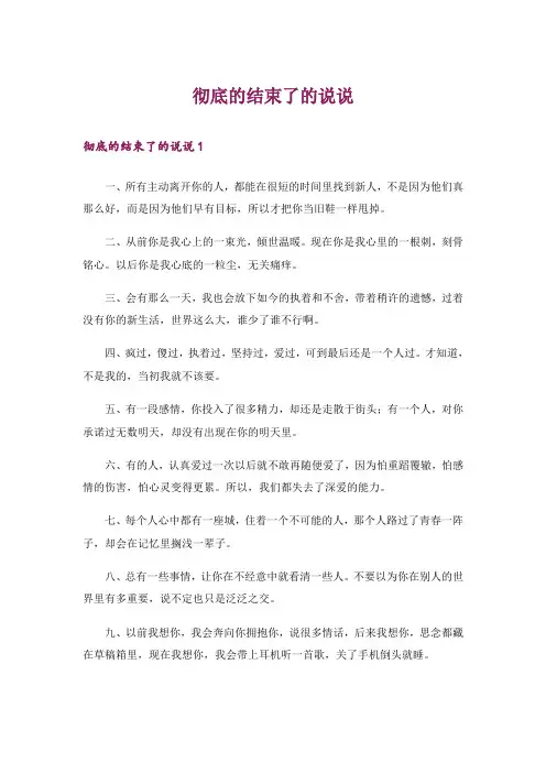 彻底的结束了的说说