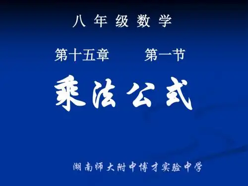 人教版八年级数学--乘法公式的综合运用