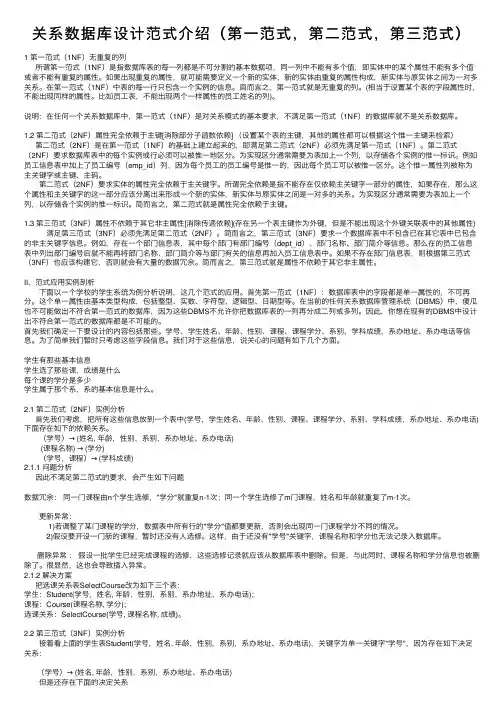 关系数据库设计范式介绍（第一范式，第二范式，第三范式）