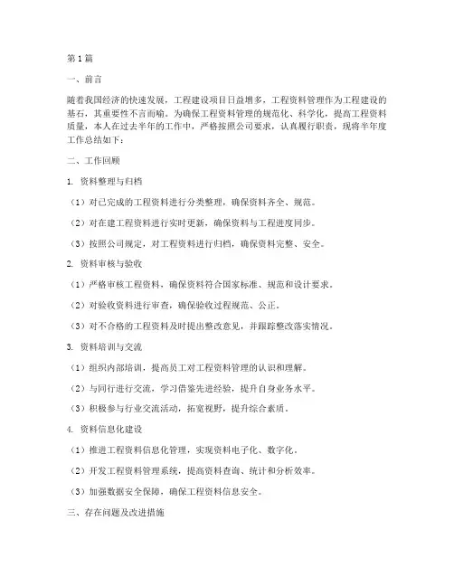 工程资料半年度总结(3篇)