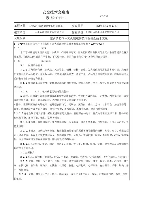 消防气灭钢瓶安装作业安全技术交底
