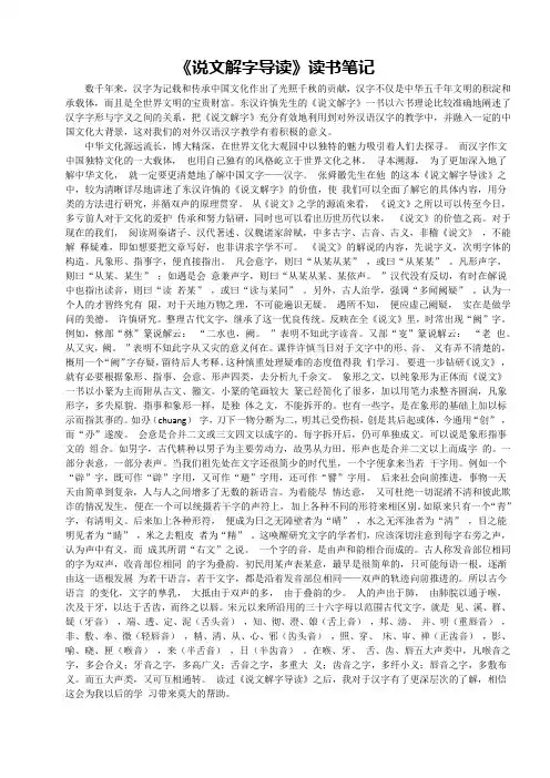 【读后感】《说文解字导读》1_18175