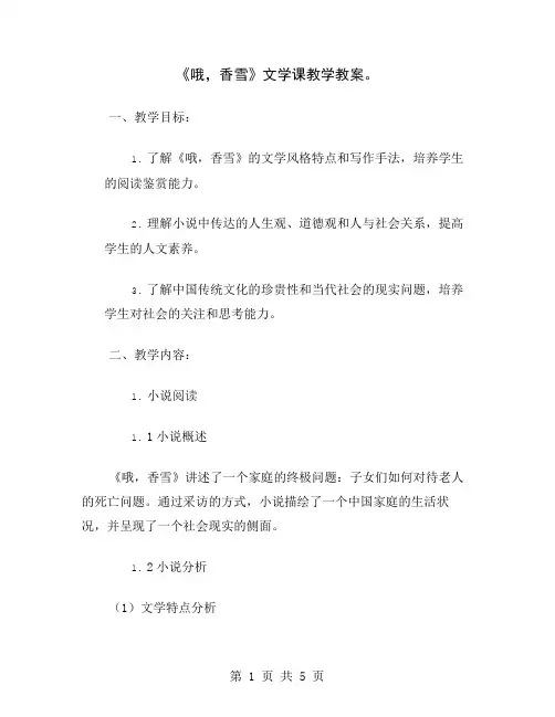 《哦,香雪》文学课教学教案
