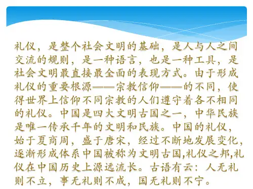 韩国文化礼俗PPT