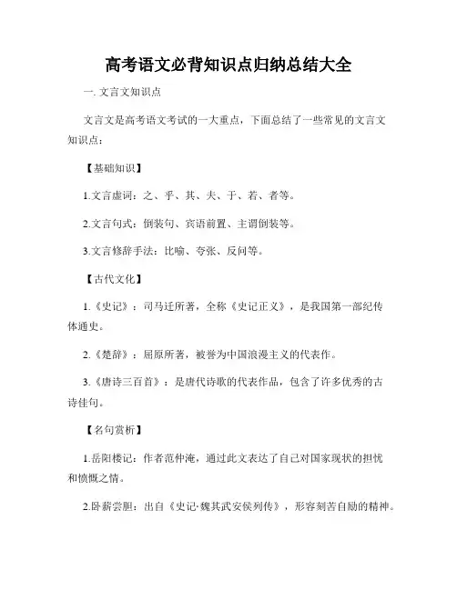 高考语文必背知识点归纳总结大全