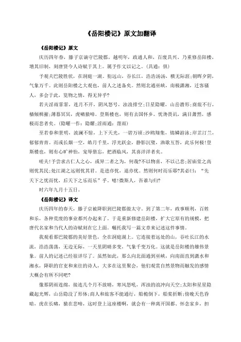 《岳阳楼记》原文加翻译