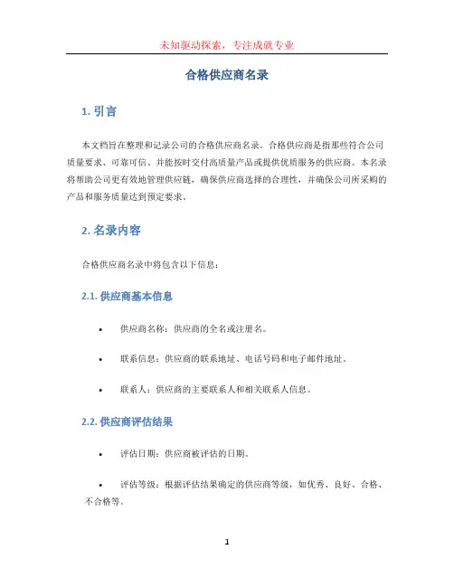 合格供应商名录 (3)