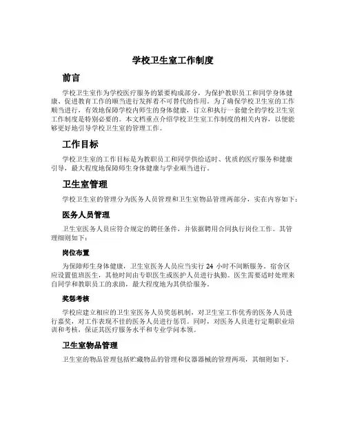 学校卫生室工作制度