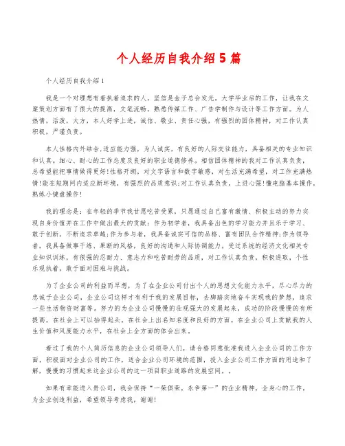 个人经历自我介绍5篇