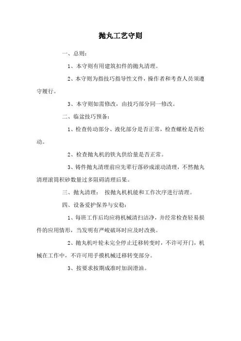 抛丸工艺守则