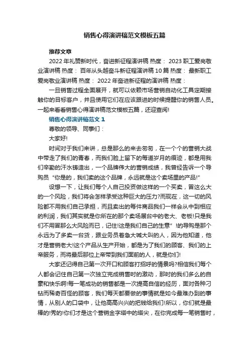 销售心得演讲稿范文模板五篇2023