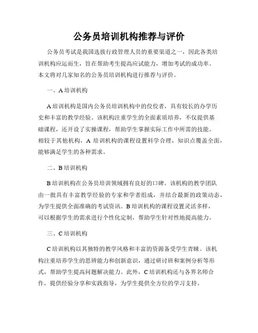 公务员培训机构推荐与评价