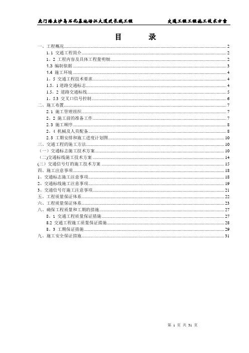 交通工程施工方案(2)