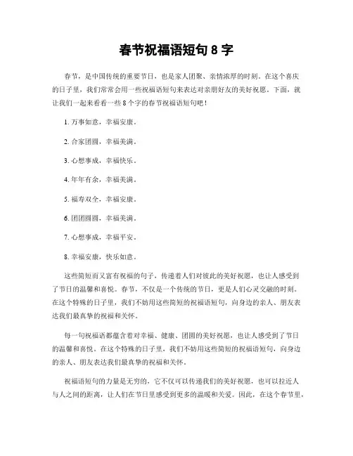 春节祝福语短句8字