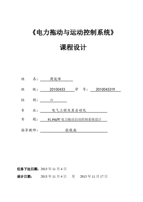 双闭环直流调速系统课程设计_电气专业