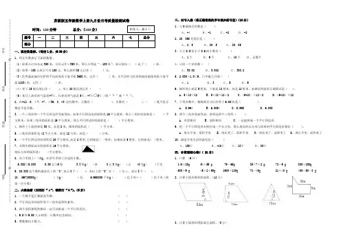 苏教版五年级上数学9月份月考卷[1]