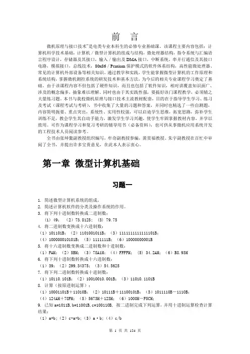 微机原理与接口技术试题集