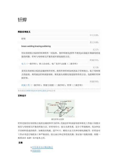 钎焊
