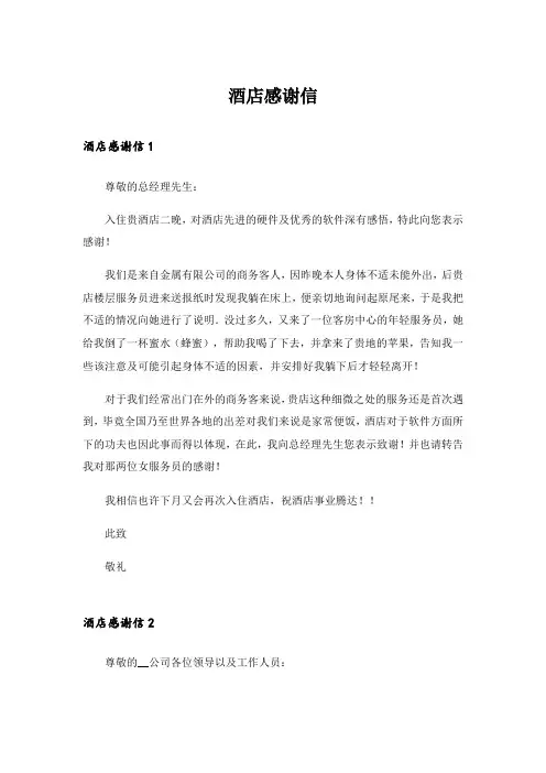 酒店感谢信_5
