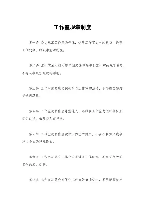 工作室规章制度