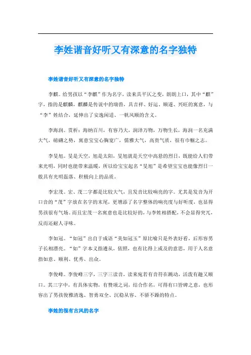 李姓谐音好听又有深意的名字独特