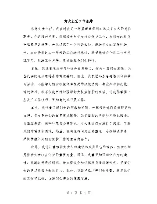 妇女主任工作总结（2篇）