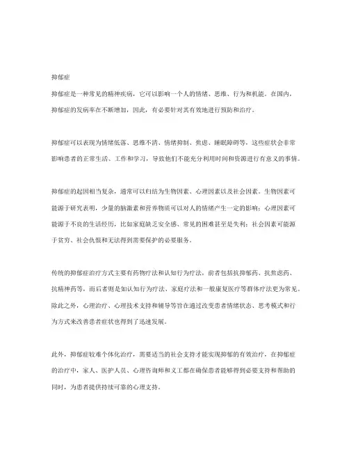 谈谈对抑郁症的看法