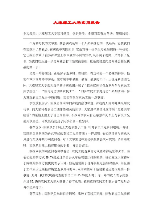 (完整版)大连理工大学实习报告