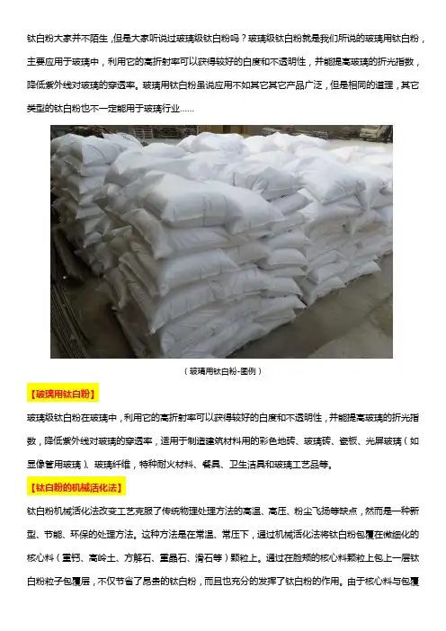 什么是玻璃用钛白粉