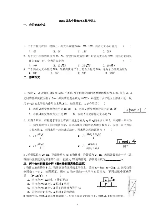 2015届高中物理相互作用讲义