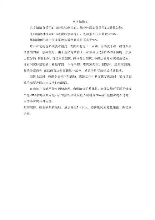 八字墙施工