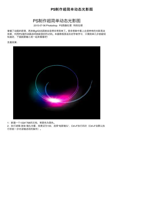 PS制作超简单动态光影图