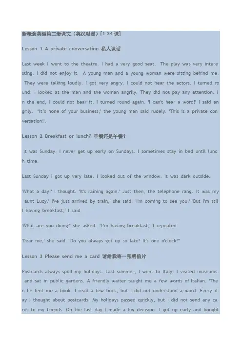 (完整版)新概念英语第二册课文