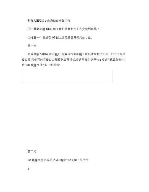 老毛桃UEFI版u盘启动盘制作教程(精)