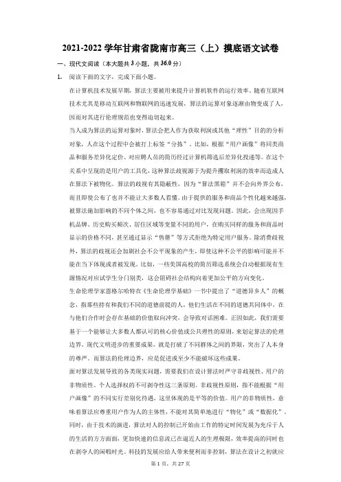 2021-2022学年甘肃省陇南市高三(上)摸底语文试卷(附答案详解)
