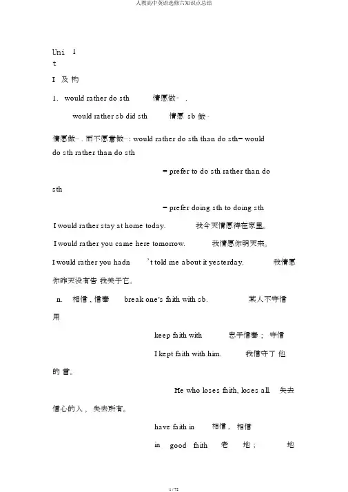人教高中英语选修六知识点总结