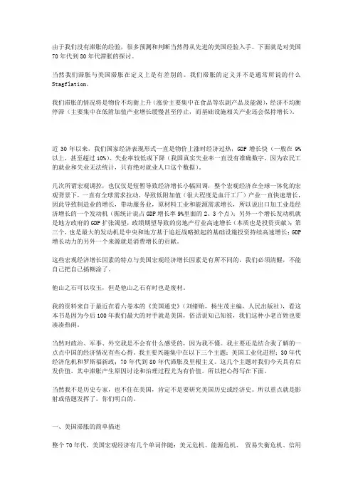 滞胀的年代