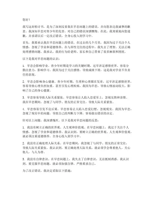 早恋被老师发现的检讨书