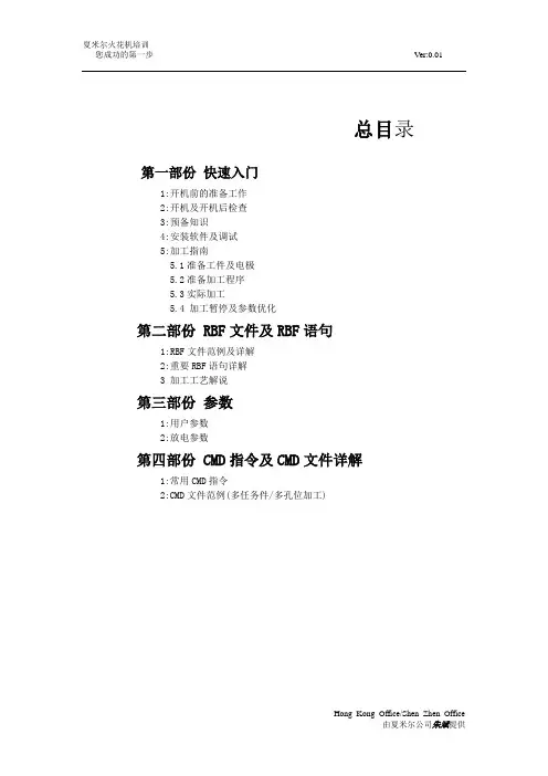 夏米尔350Pedm火花机快速入门操作