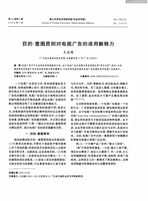 目的-意图原则对电视广告的语用解释力
