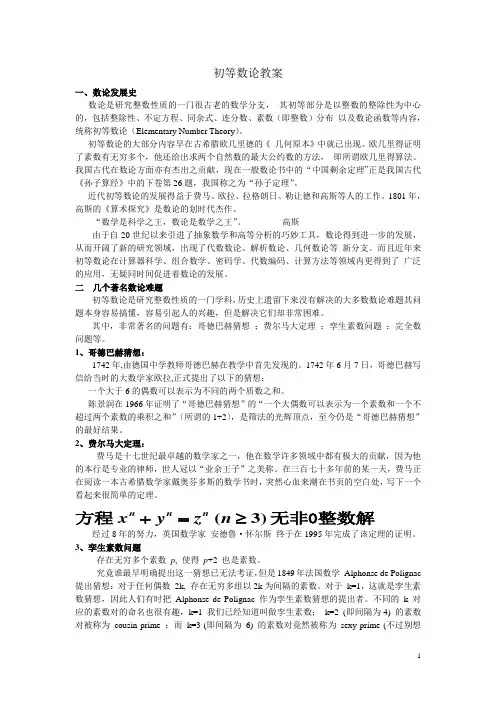 (完整版)初等数论教案