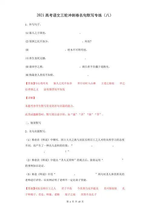 专题08 2022年高考语文三轮冲刺卷名句默写专练(八)