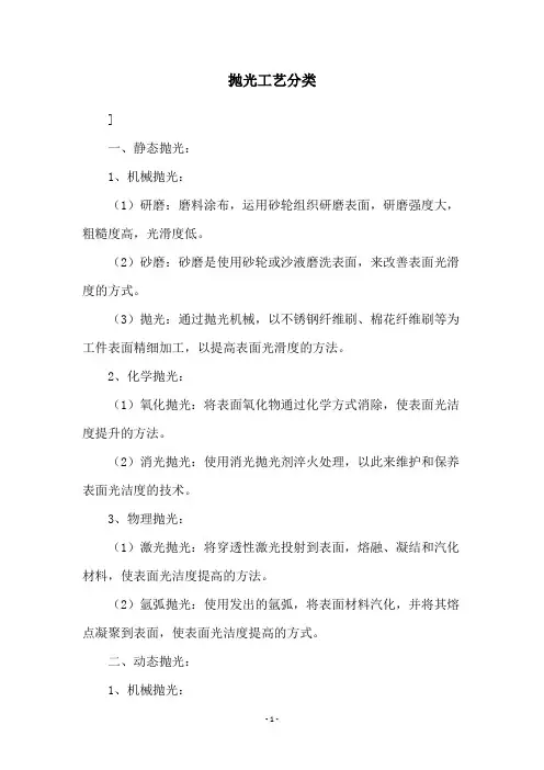抛光工艺分类